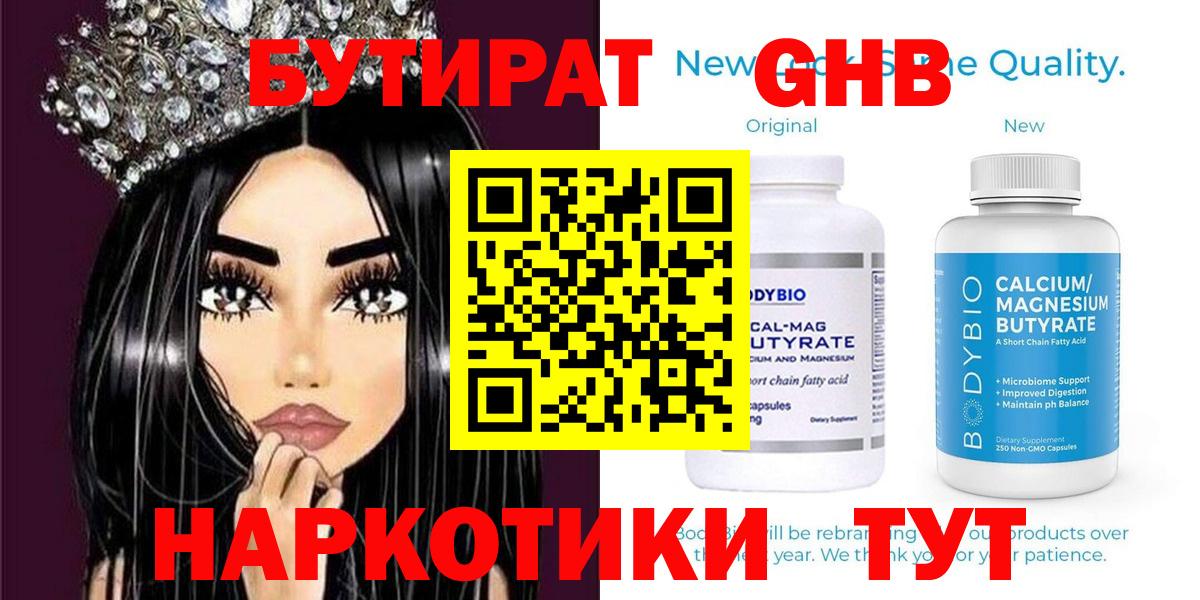Десногорск  Бутират 1.4BDO  Вход с VPN 