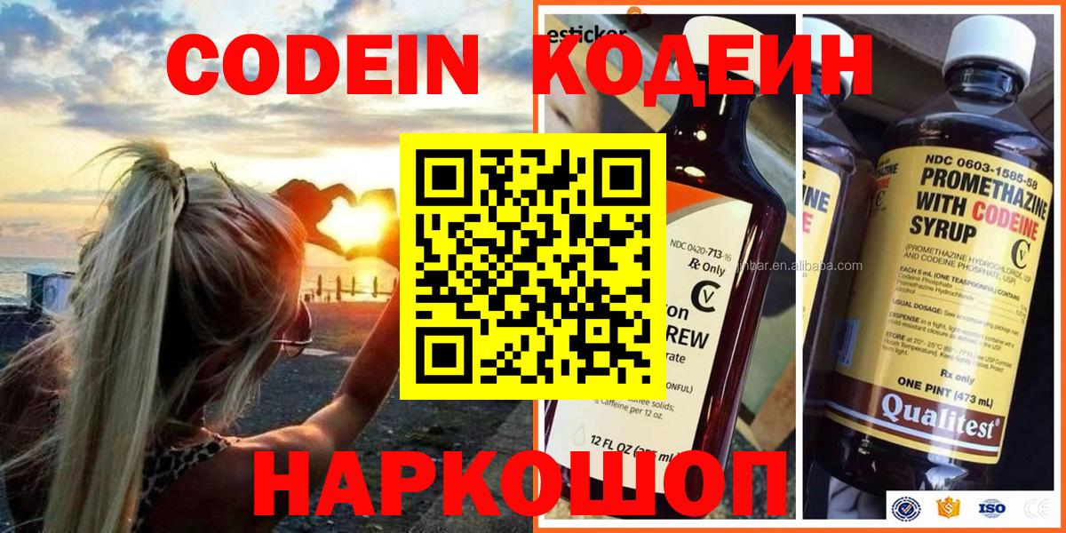 Codein Purple Drank Десногорск