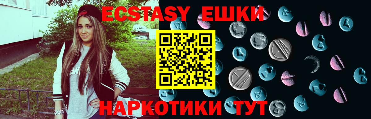 Экстази ешки Десногорск
