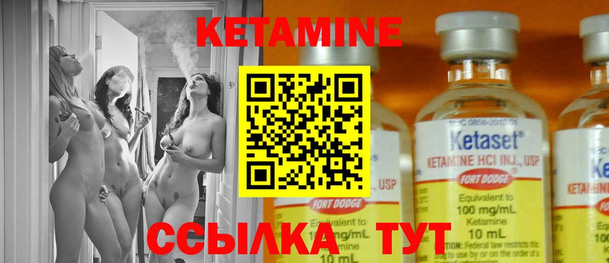 Кетамин VHQ Десногорск