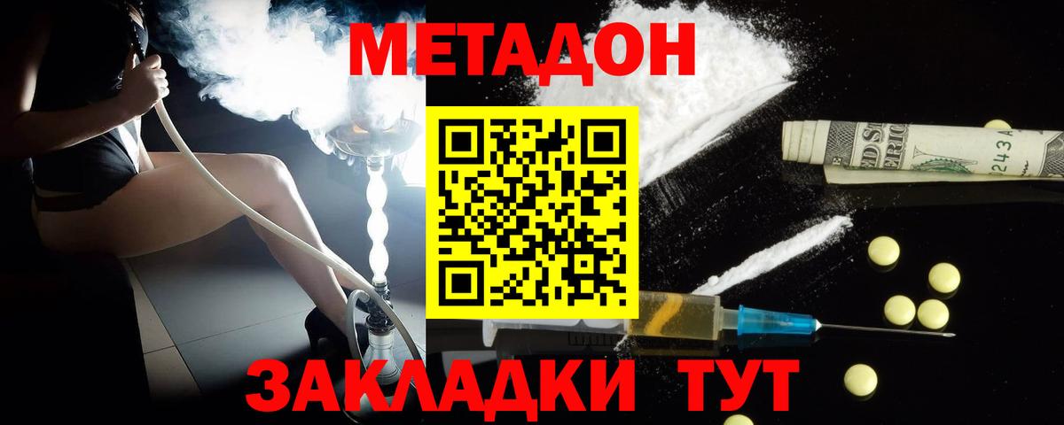 МЕТАДОН VHQ  МЕТАДОН мёд  Десногорск  Вход с VPN 